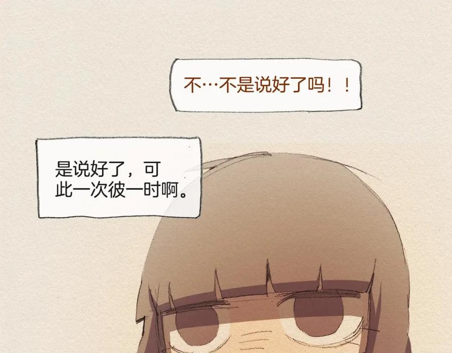 《爱憎》第23话 道歉 第31页