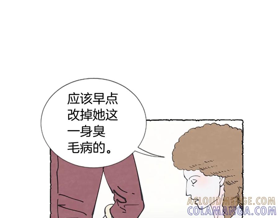 《米娅》第21话 报仇计划 第141页
