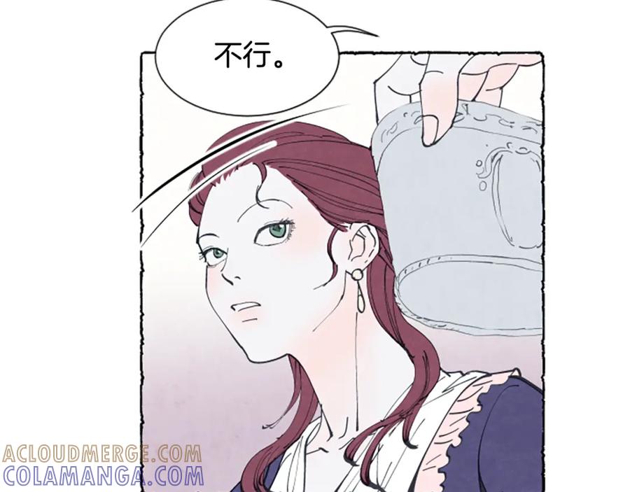 《米娅》第21话 报仇计划 第117页