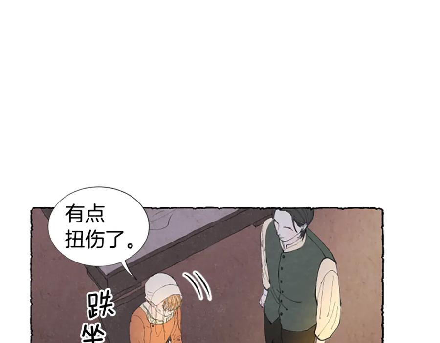 《米娅》第21话 报仇计划 第16页