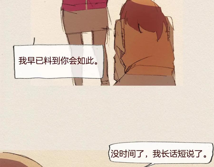 《爱憎》第23话 道歉 第95页