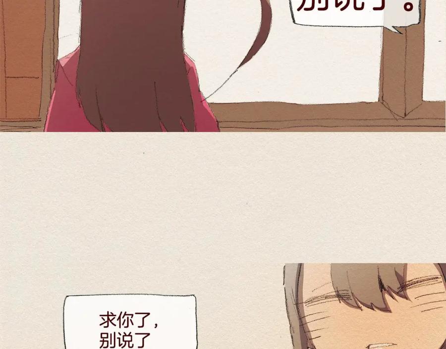 《爱憎》第23话 道歉 第63页