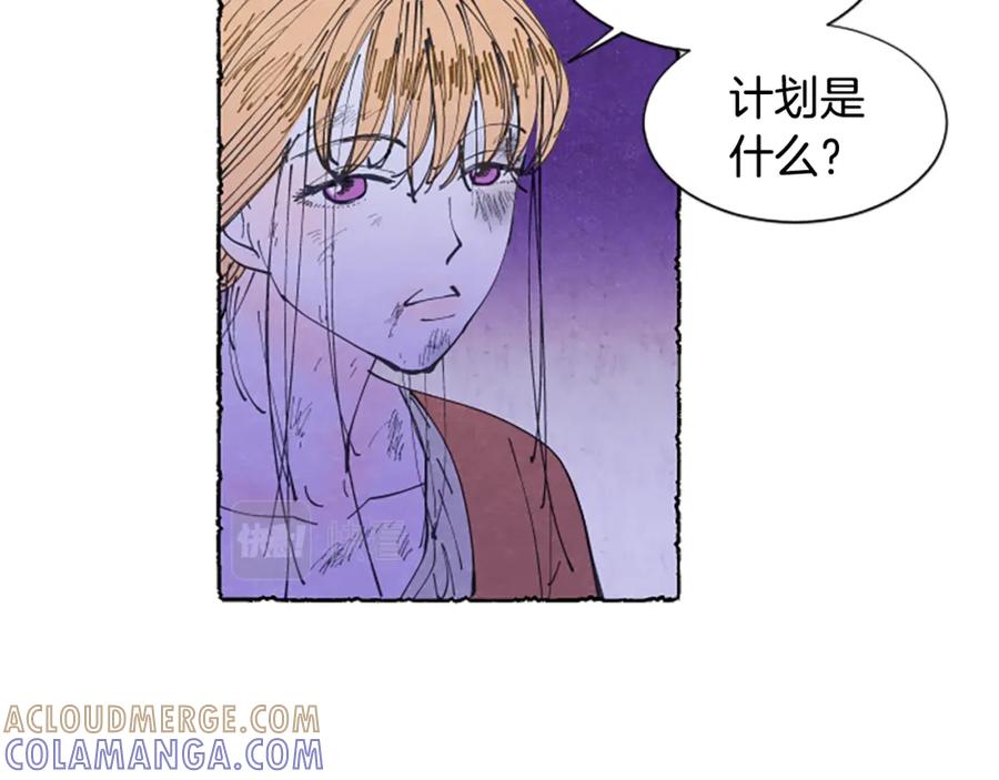 《米娅》第21话 报仇计划 第73页