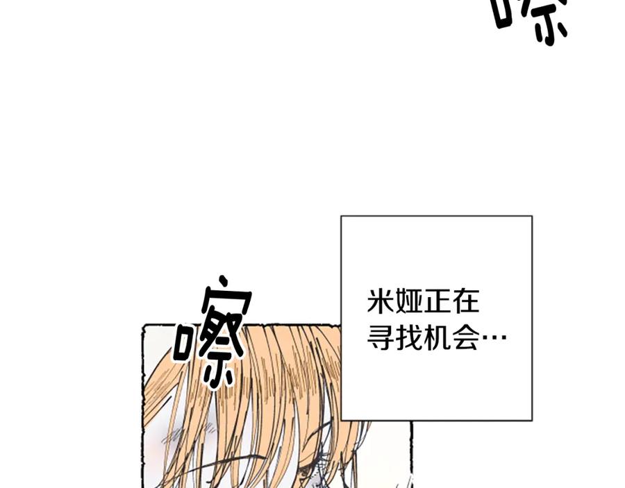 《米娅》第21话 报仇计划 第102页