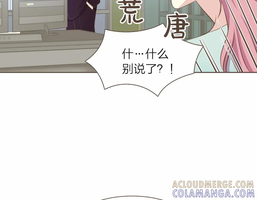 《臣服于我 1》第23话 我会让你说谎的 第105页