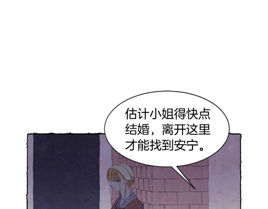 《米娅》第22话 米娅哭了 第70页