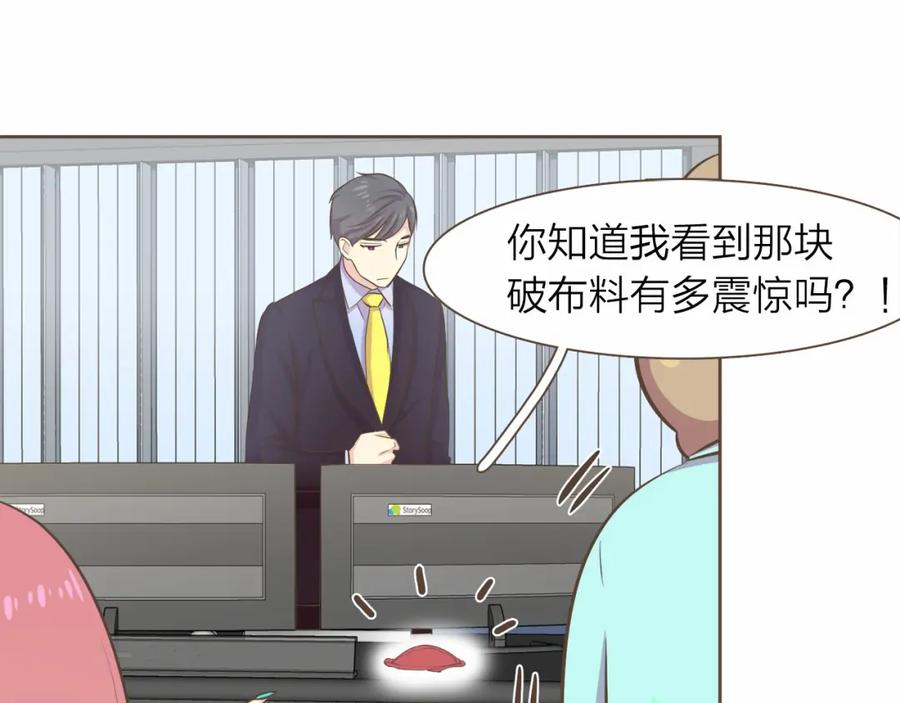 《臣服于我 1》第23话 我会让你说谎的 第84页