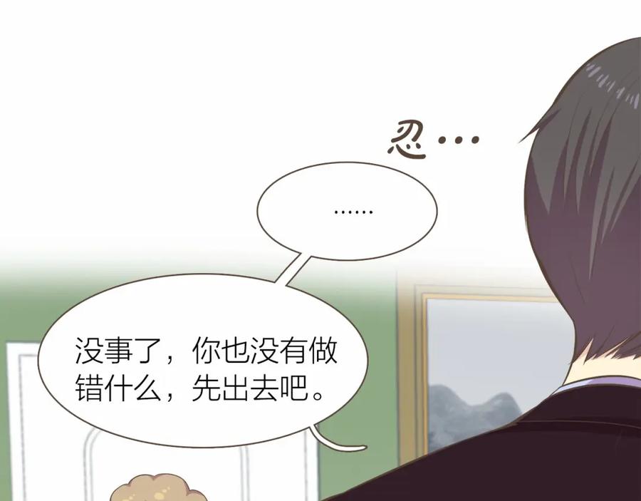 《臣服于我 1》第23话 我会让你说谎的 第95页