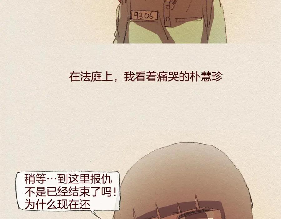 《爱憎》第24话 难受 第43页