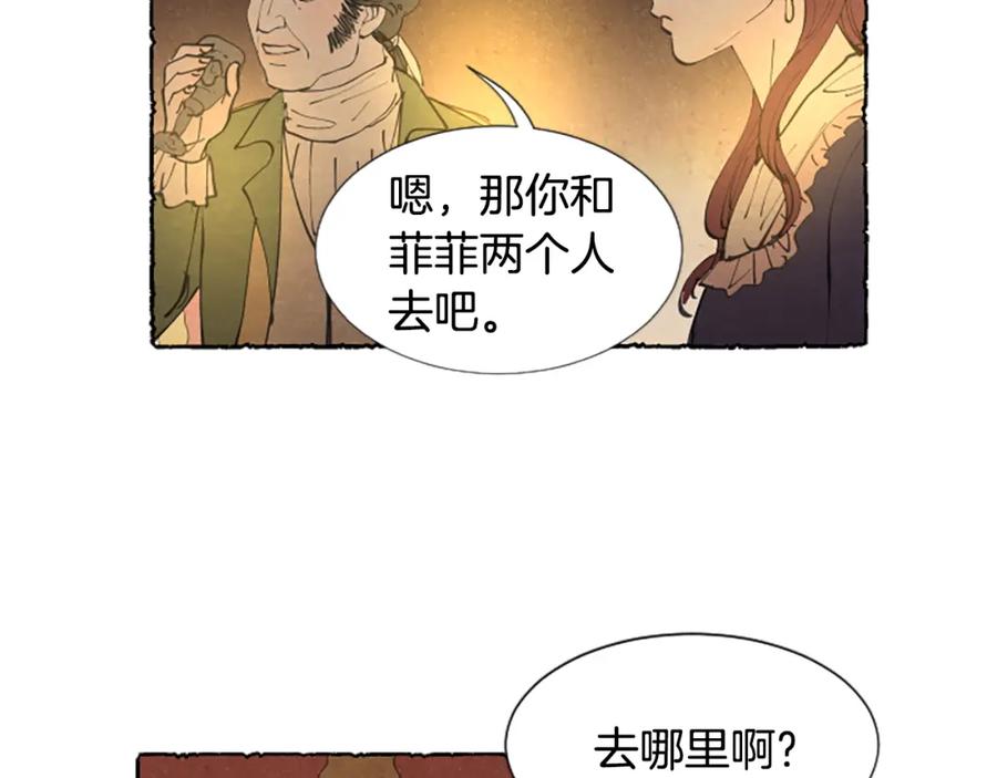 《米娅》第22话 米娅哭了 第30页