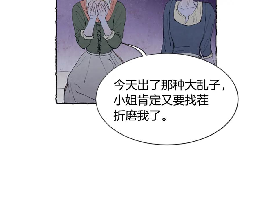 《米娅》第22话 米娅哭了 第78页