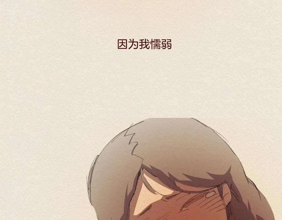 《爱憎》第24话 难受 第23页
