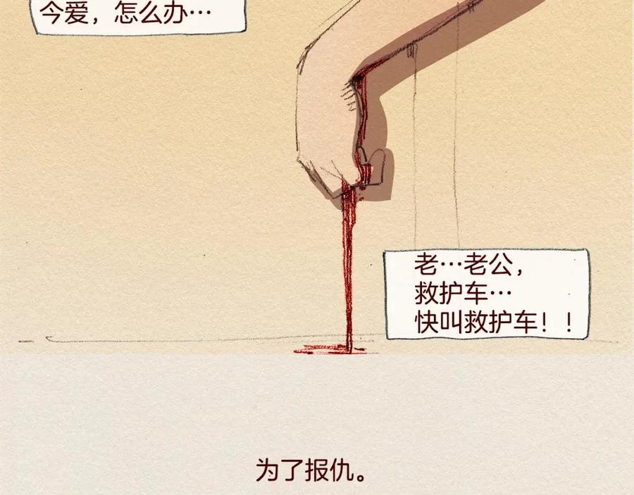 《爱憎》第24话 难受 第38页