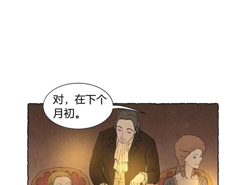 《米娅》第22话 米娅哭了 第26页