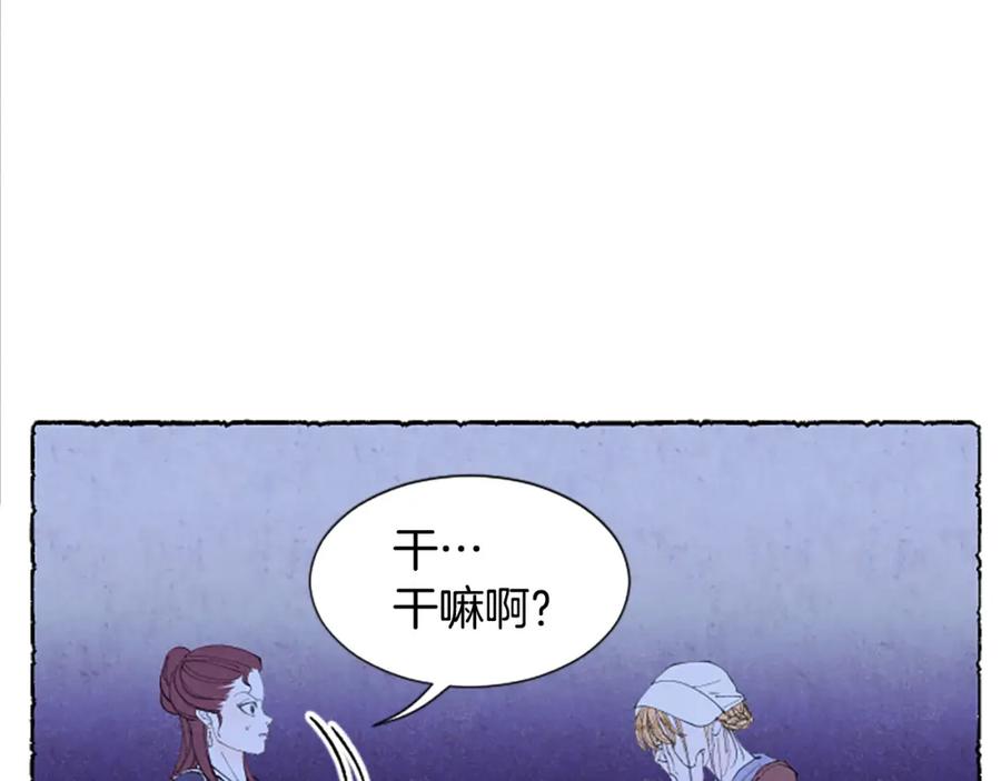 《米娅》第22话 米娅哭了 第138页