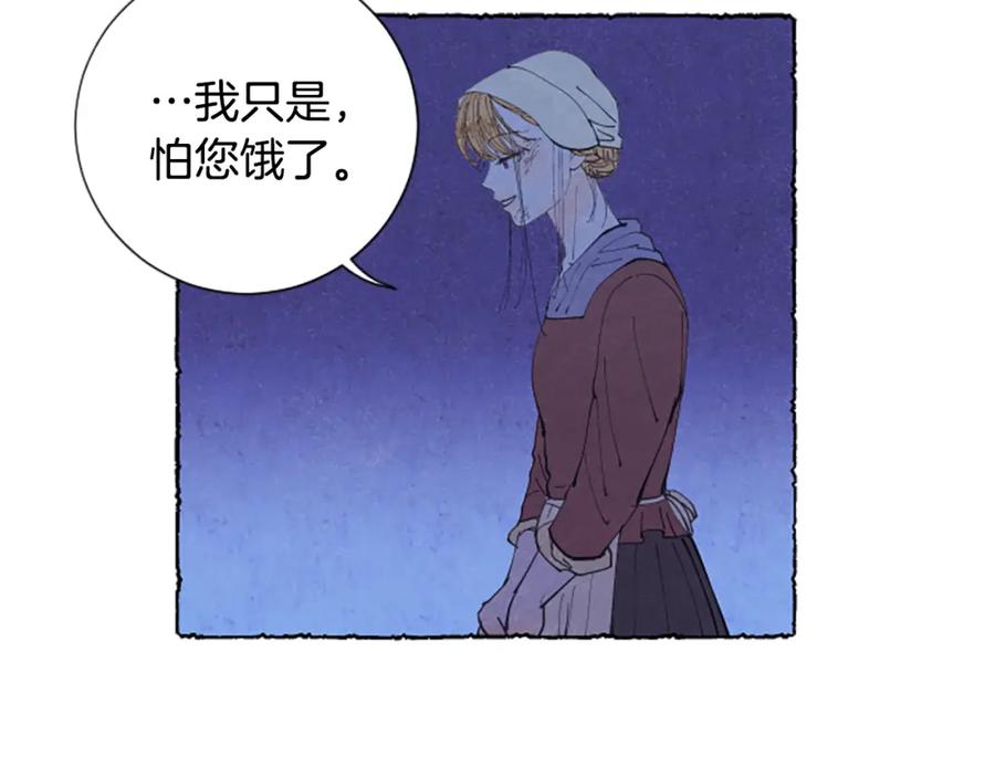 《米娅》第22话 米娅哭了 第114页