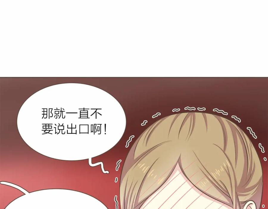 《臣服于我 1》第23话 我会让你说谎的 第32页