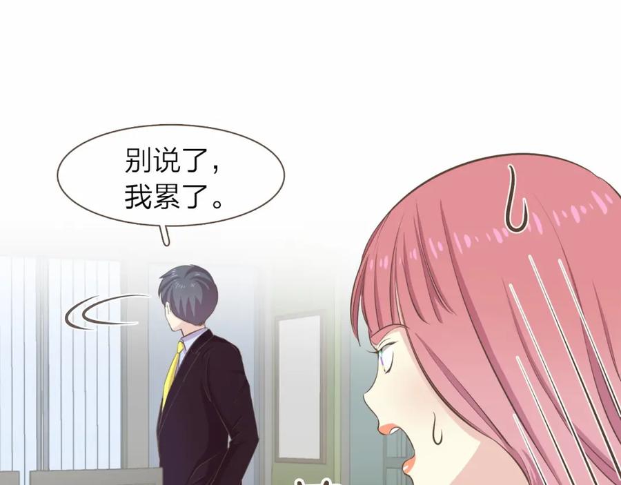 《臣服于我 1》第23话 我会让你说谎的 第104页