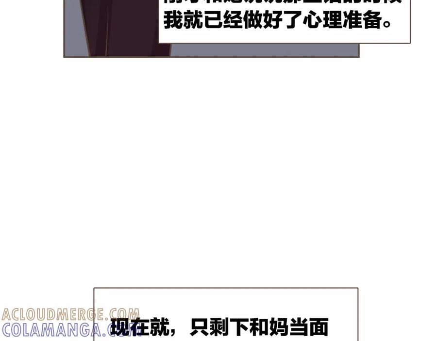 《臣服于我 1》第23话 我会让你说谎的 第121页