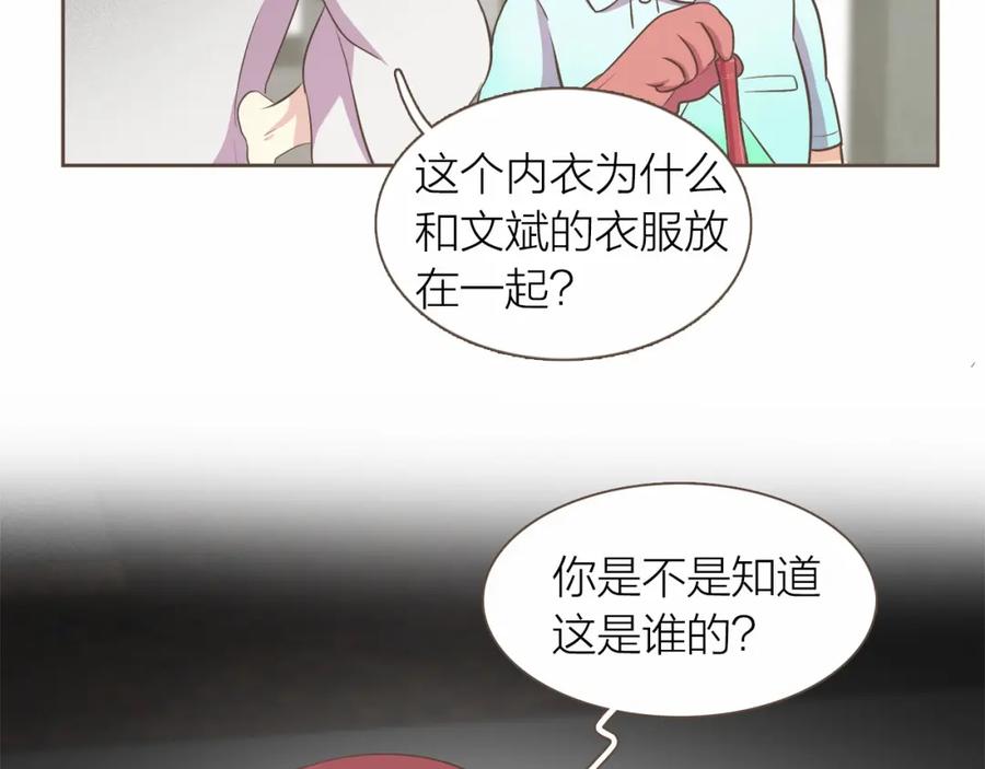 《臣服于我 1》第23话 我会让你说谎的 第76页