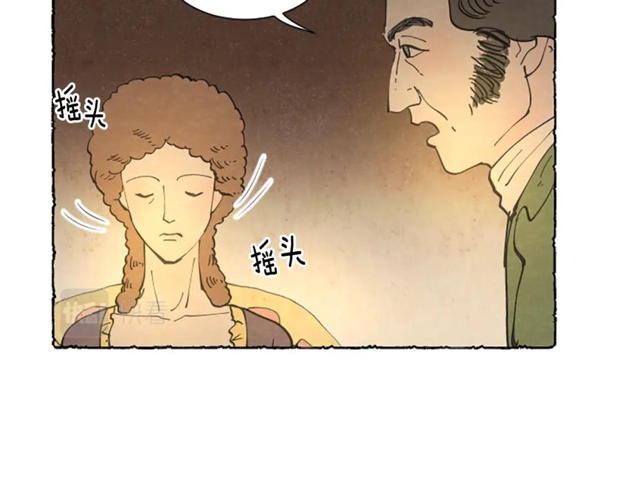 《米娅》第22话 米娅哭了 第22页