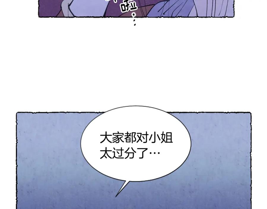 《米娅》第22话 米娅哭了 第143页