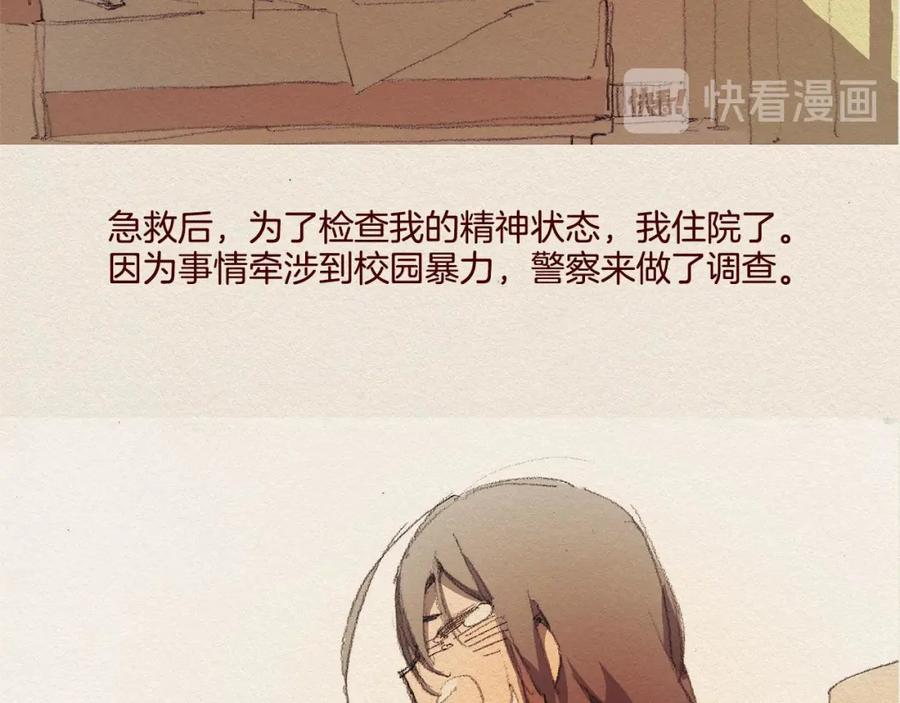 《爱憎》第24话 难受 第40页