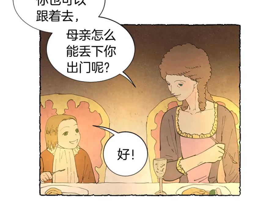 《米娅》第22话 米娅哭了 第38页