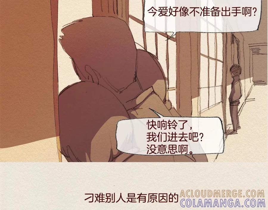 《爱憎》第24话 难受 第45页