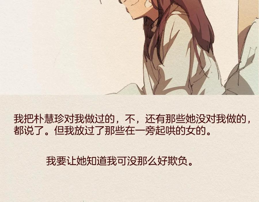 《爱憎》第24话 难受 第41页