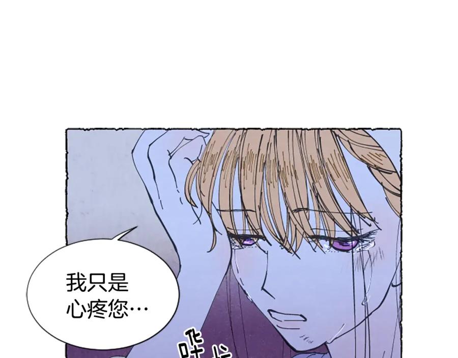 《米娅》第22话 米娅哭了 第142页