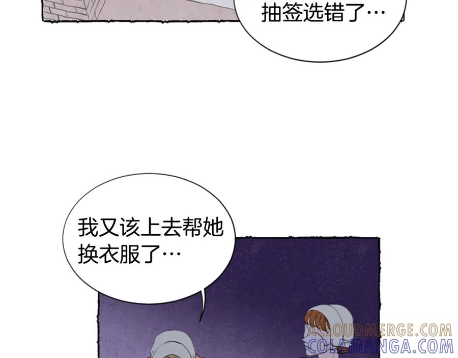 《米娅》第22话 米娅哭了 第77页