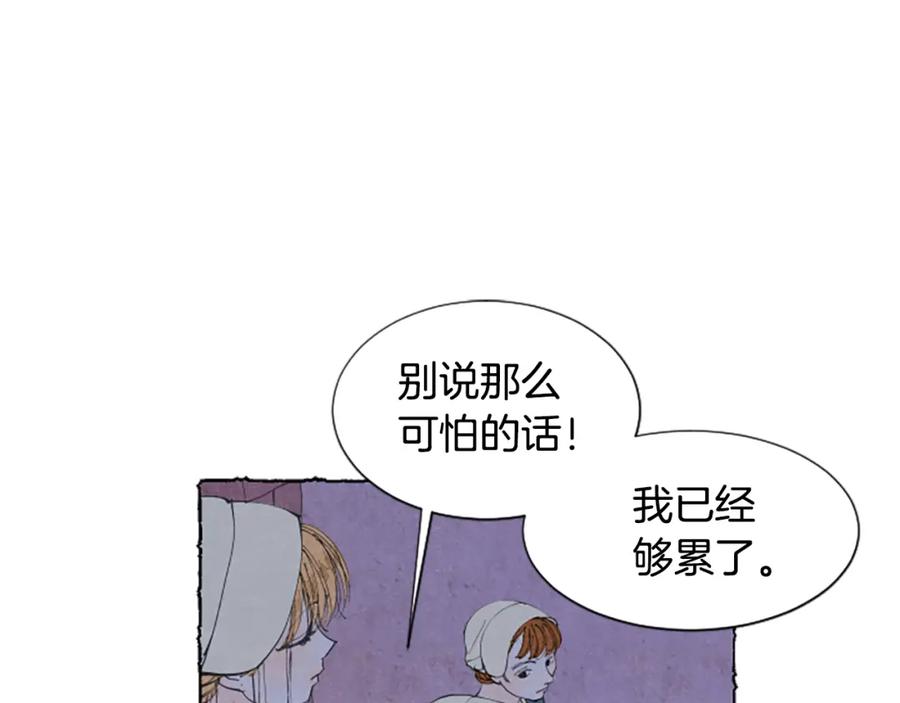 《米娅》第22话 米娅哭了 第74页