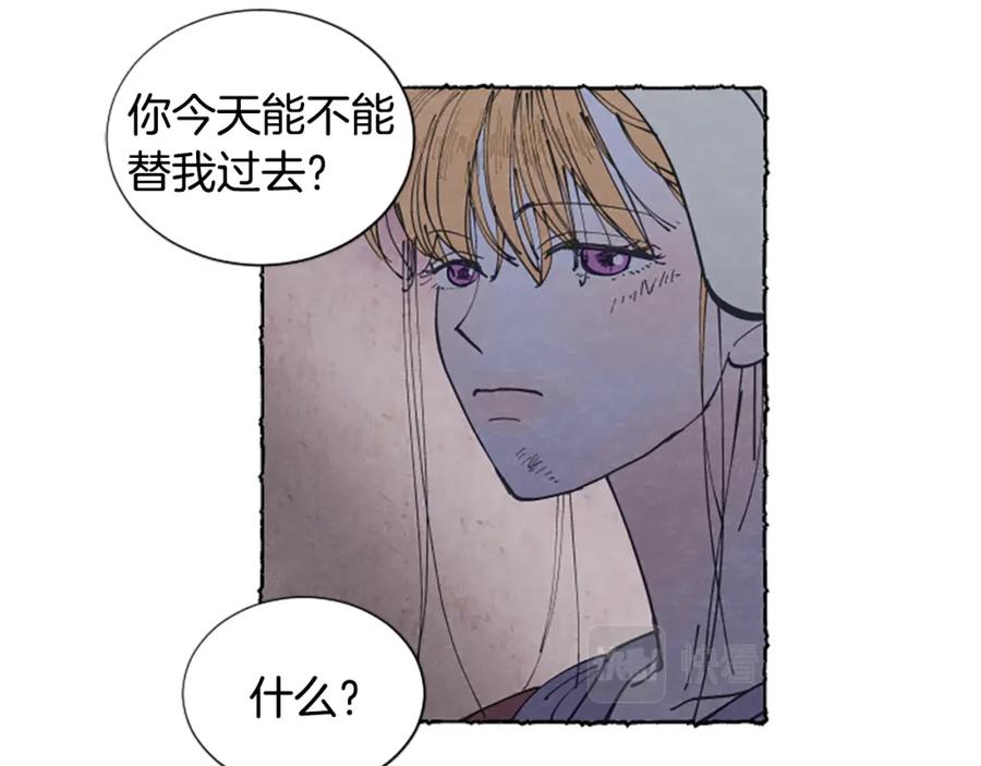 《米娅》第22话 米娅哭了 第79页