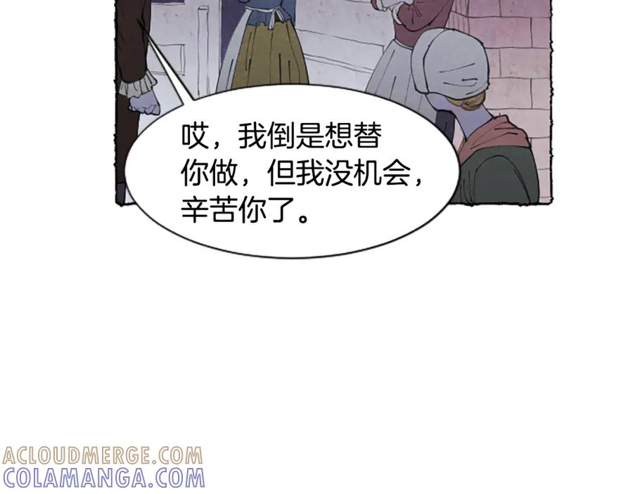 《米娅》第22话 米娅哭了 第81页