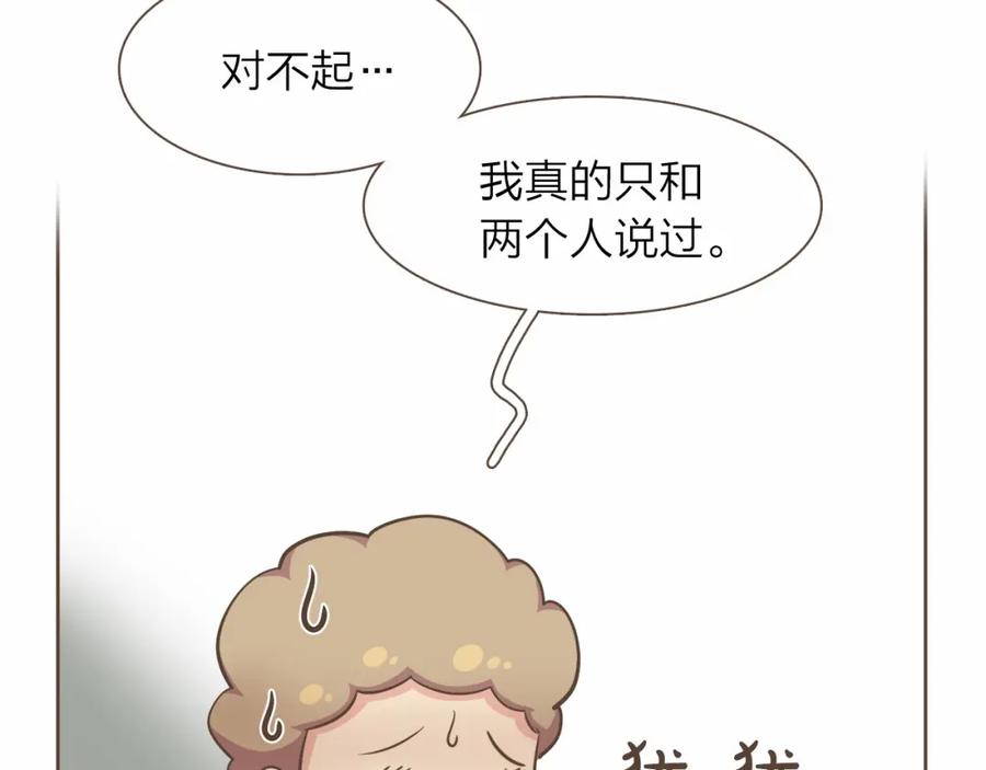 《臣服于我 1》第23话 我会让你说谎的 第90页