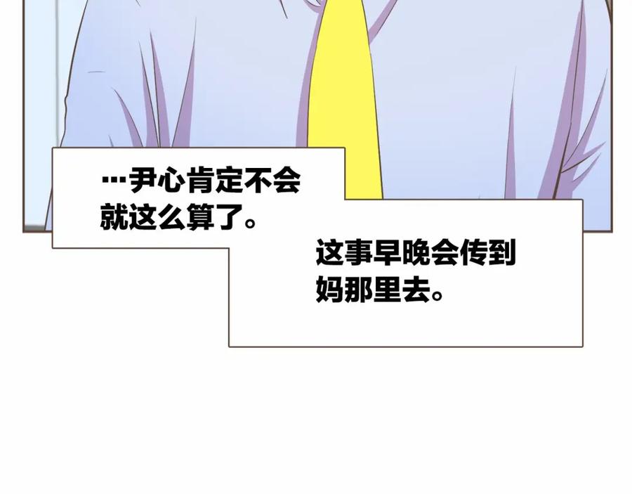 《臣服于我 1》第23话 我会让你说谎的 第118页
