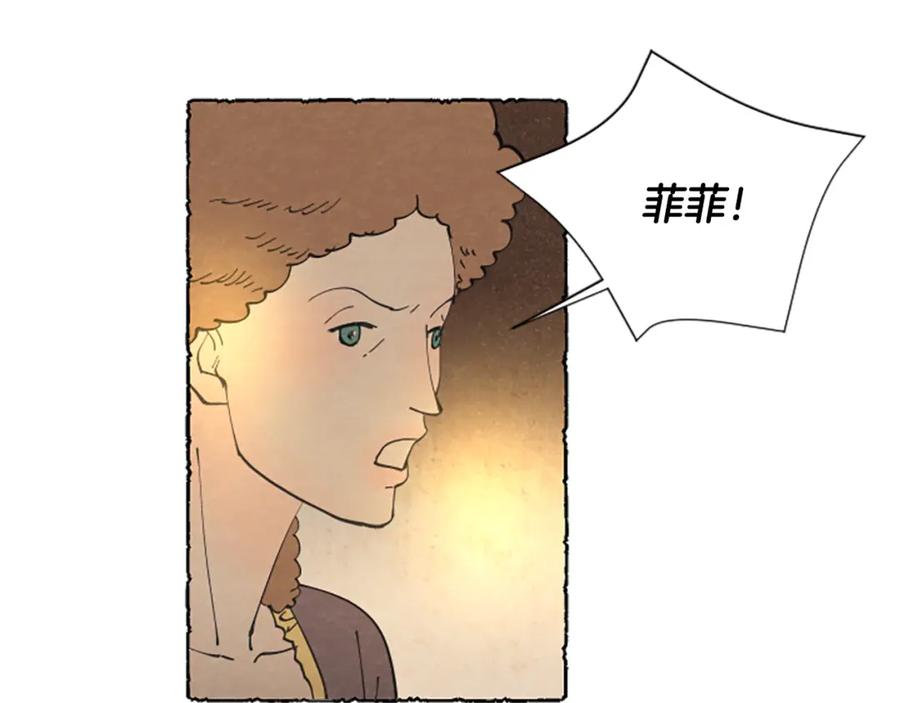 《米娅》第22话 米娅哭了 第35页