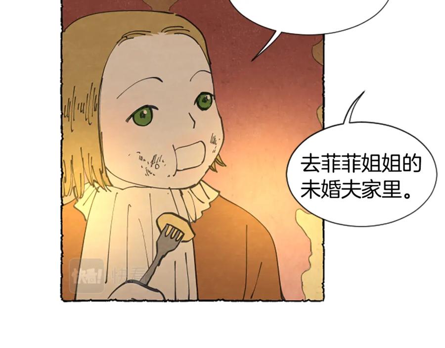 《米娅》第22话 米娅哭了 第31页