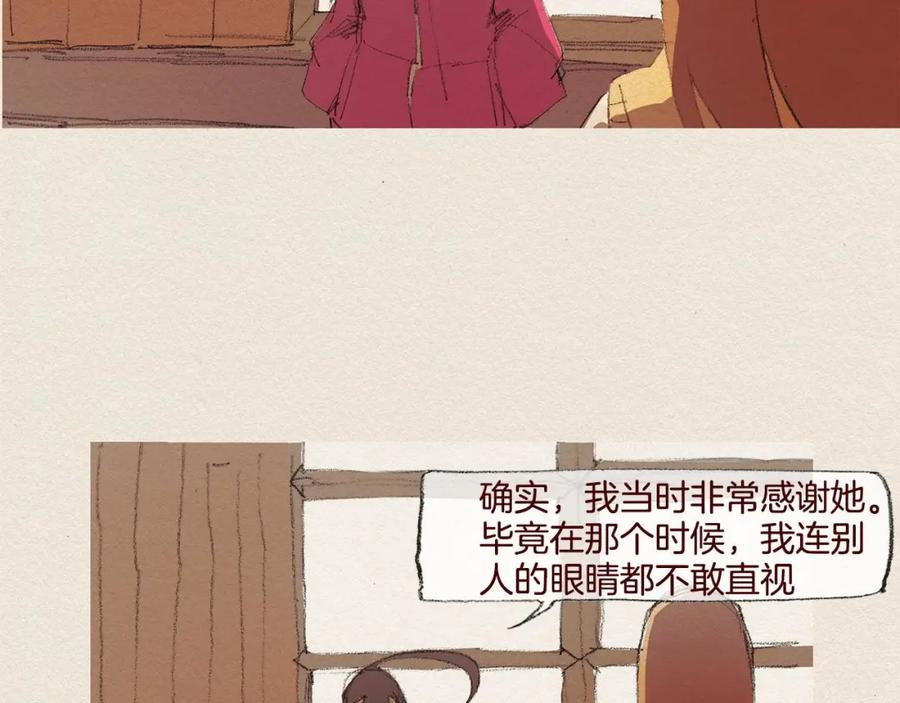 《爱憎》第24话 难受 第20页