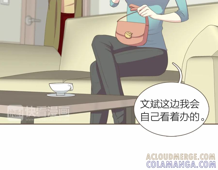 《臣服于我 1》第24话 得利益失感情？ 第77页