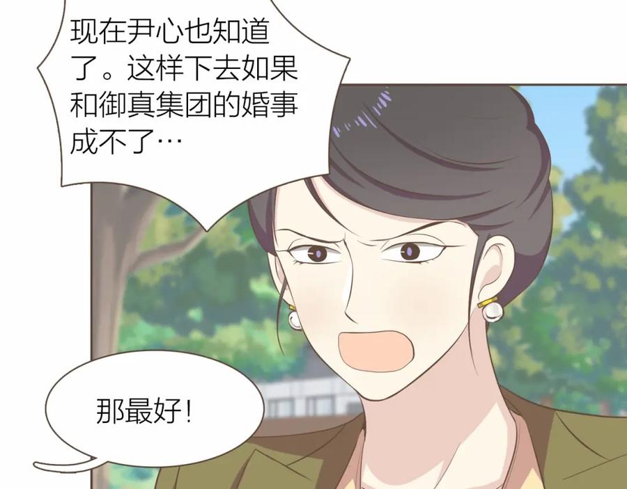 《臣服于我 1》第24话 得利益失感情？ 第10页