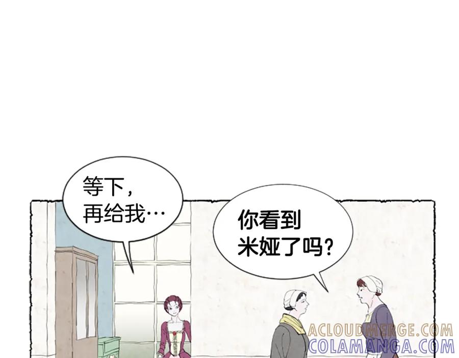 《米娅》第23话 试图逃跑 第141页