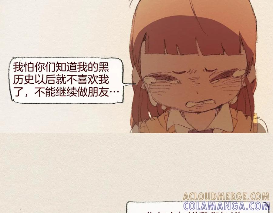 《爱憎》第25话 出卖 第73页