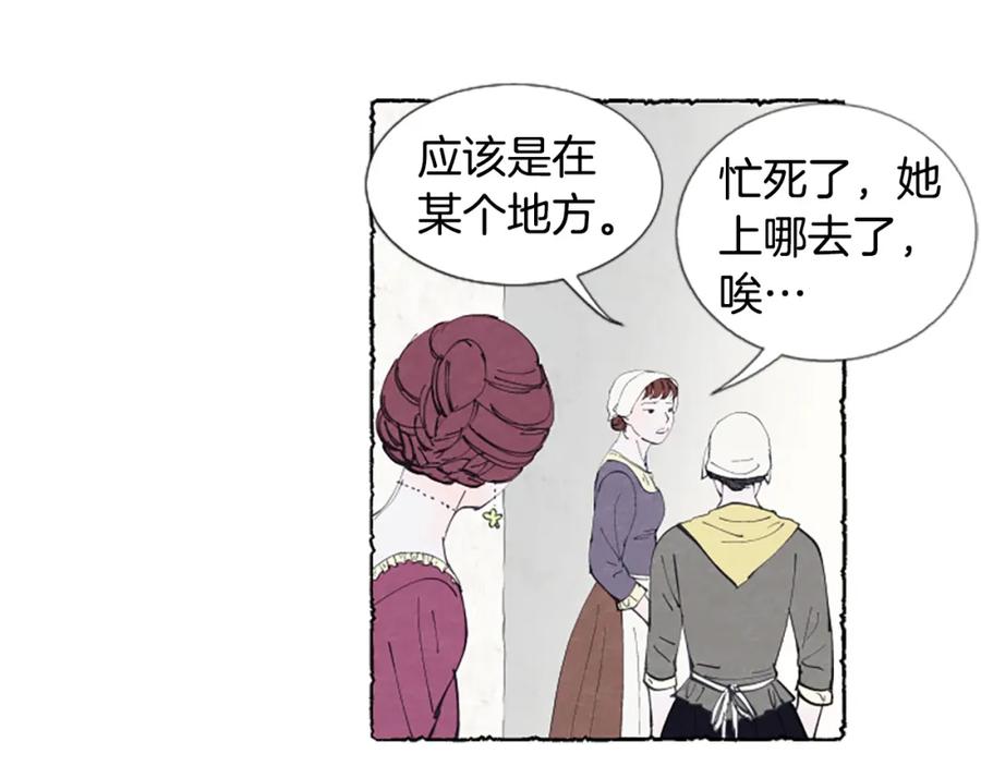 《米娅》第23话 试图逃跑 第144页