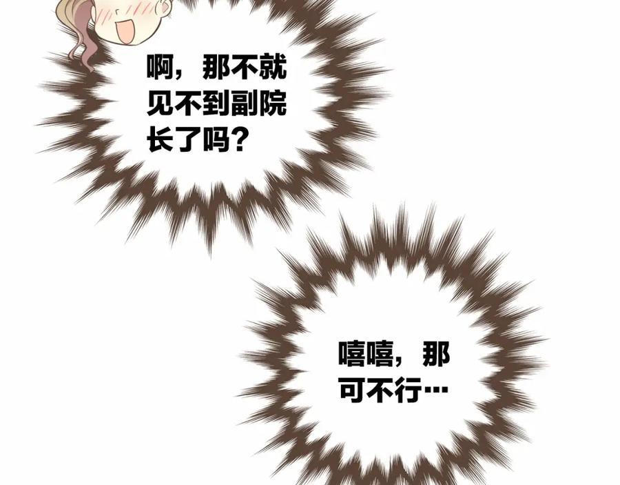 《臣服于我 1》第24话 得利益失感情？ 第142页