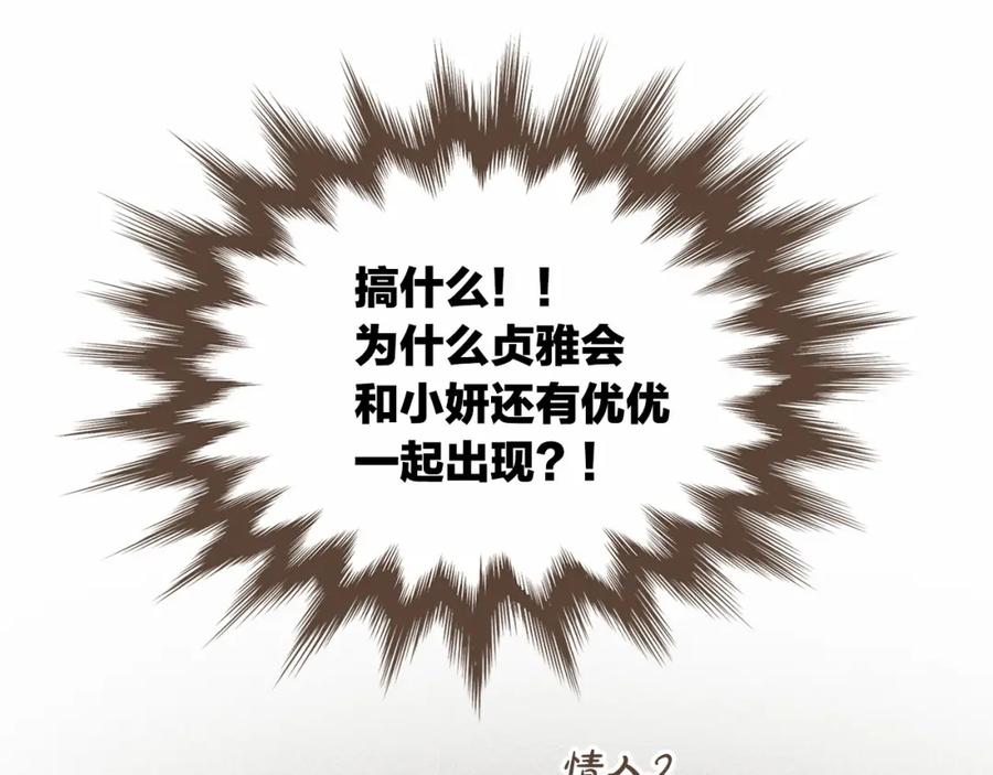 《臣服于我 1》第24话 得利益失感情？ 第116页