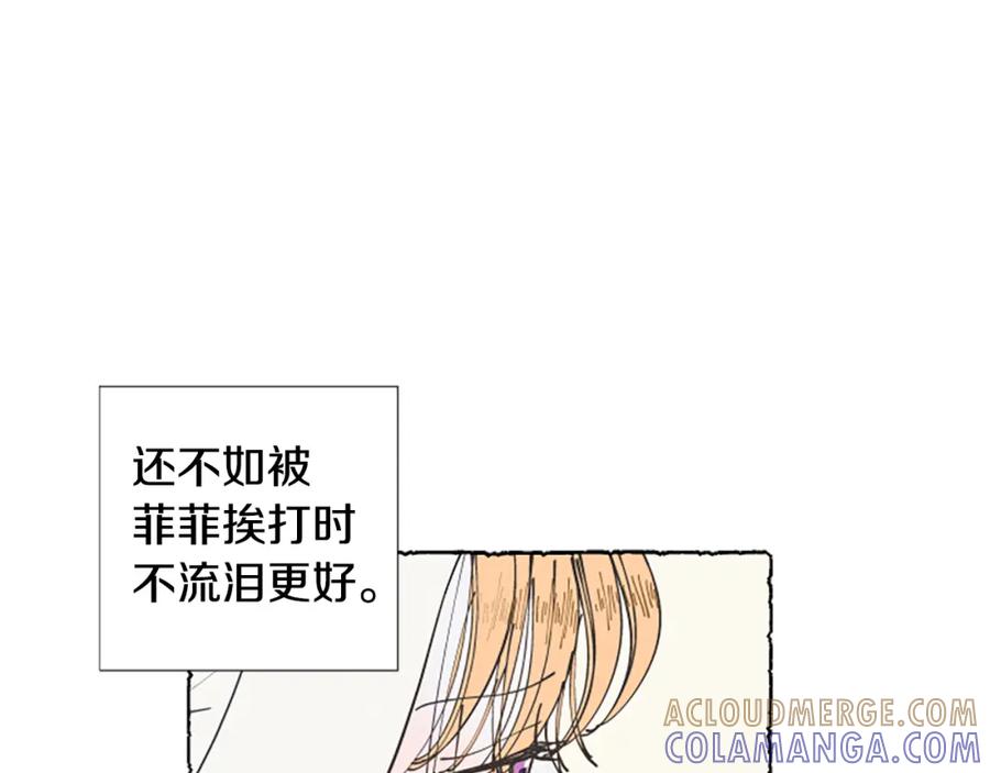 《米娅》第23话 试图逃跑 第69页