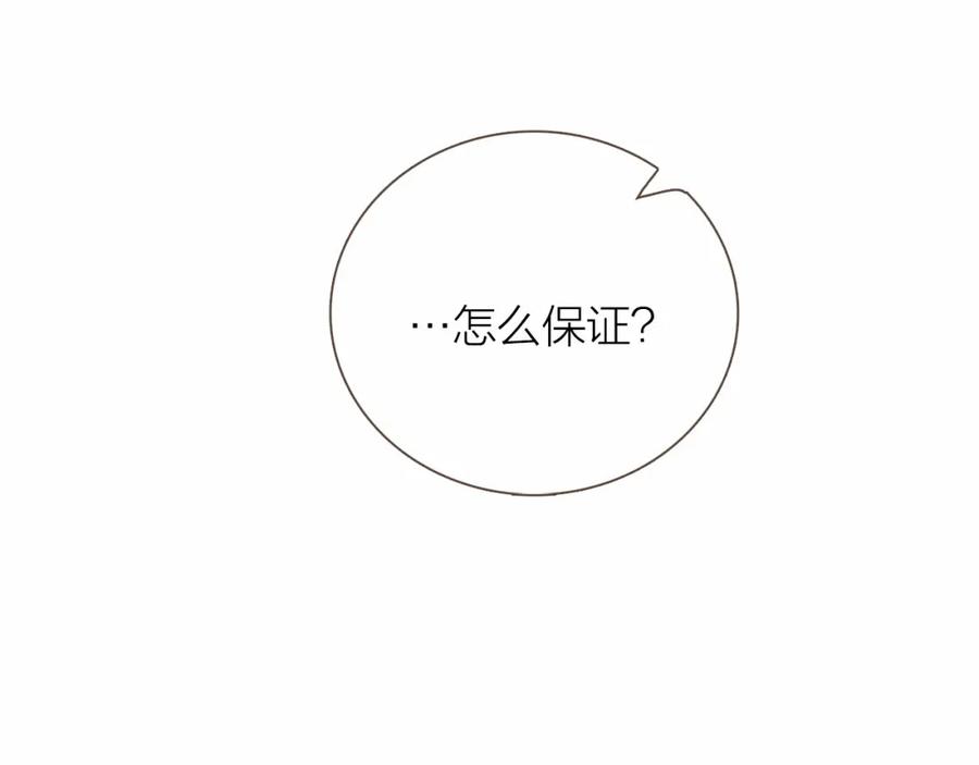 《臣服于我 1》第24话 得利益失感情？ 第60页