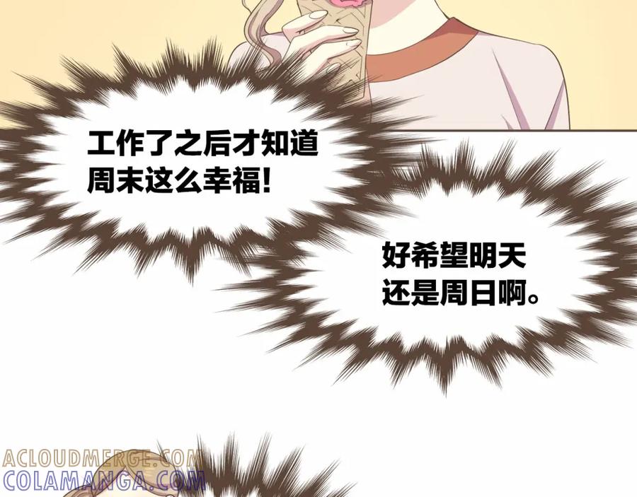 《臣服于我 1》第24话 得利益失感情？ 第141页